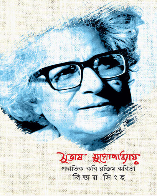 Subhas Mukhopadhyay Padatik Kobi Raktim Kobita [Hardcover]