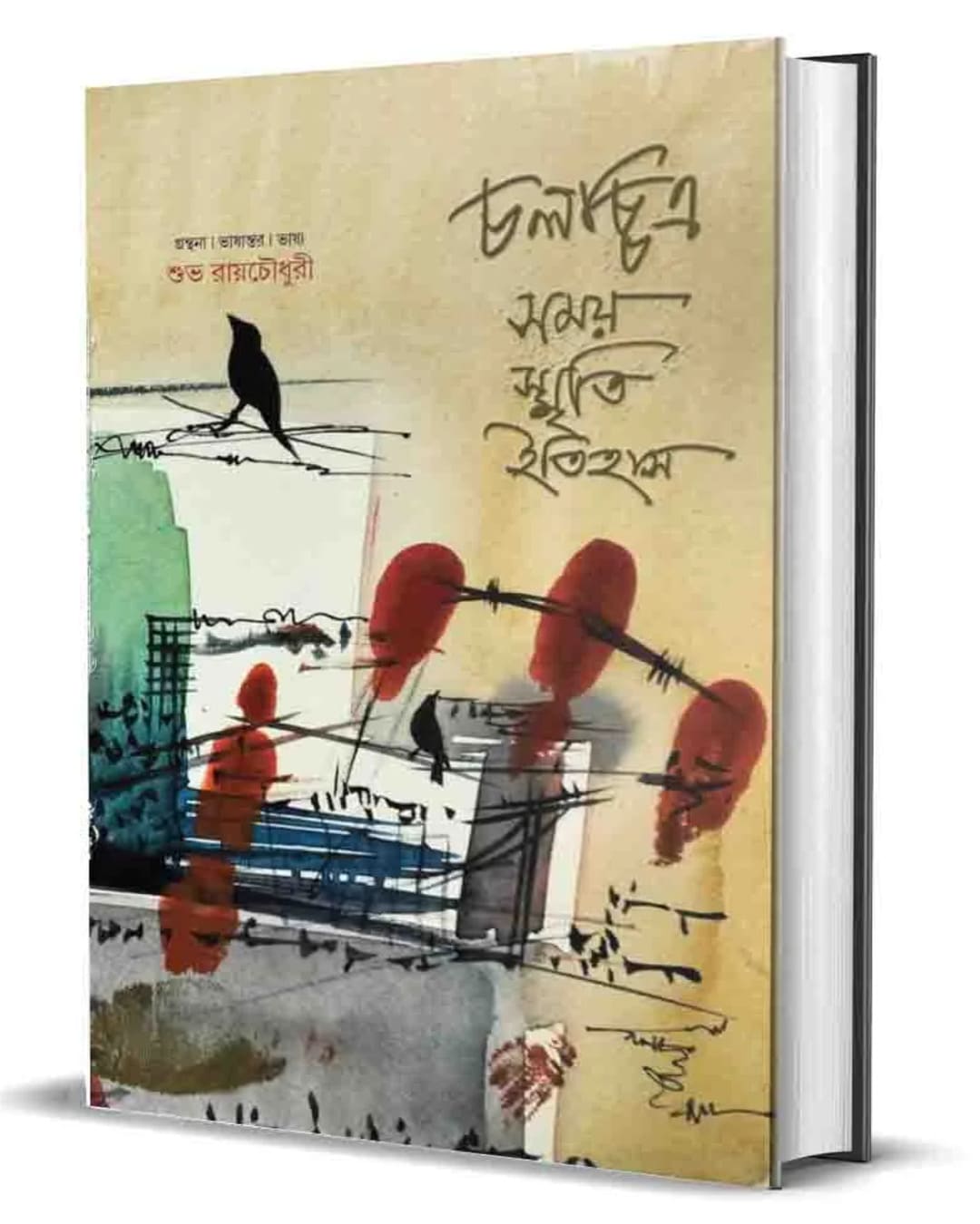 Chalachitra Samay Smriti Itihas by Subha Roychowdhury [Hardcover]