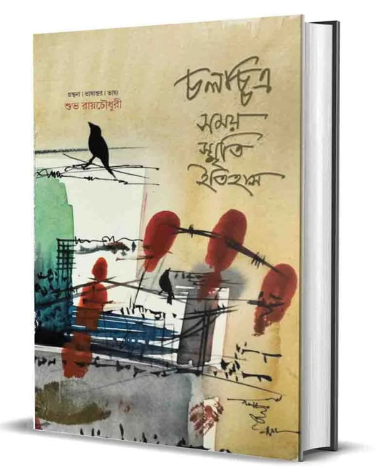 Chalachitra Samay Smriti Itihas by Subha Roychowdhury [Hardcover]