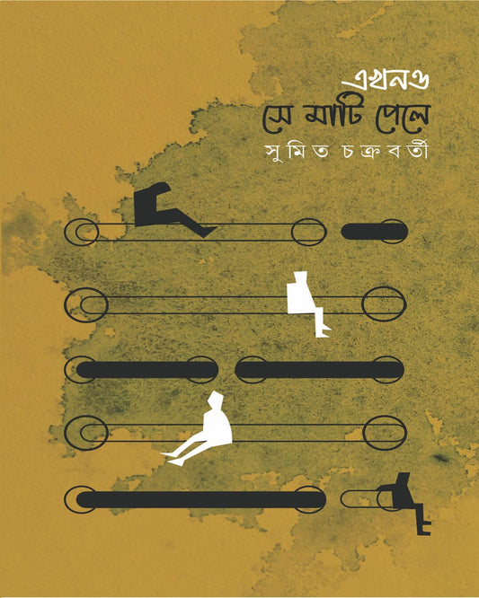 Ekhono Se Mati Pele by Sumit Chakraborty [Hardcover]