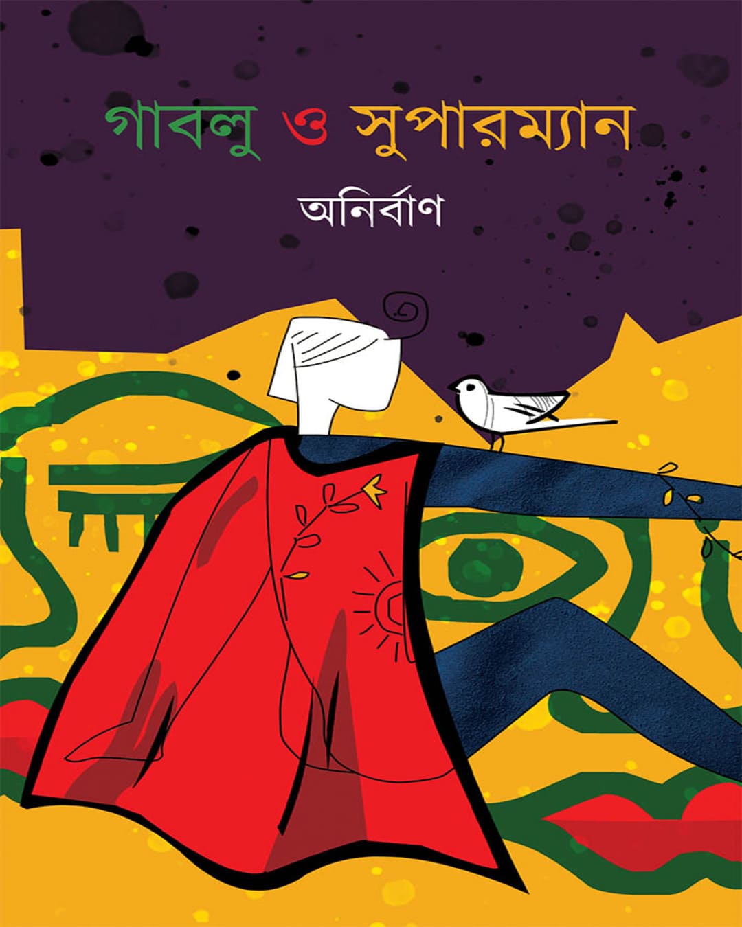 Gablu O Superman by Anirban [Hardcover]