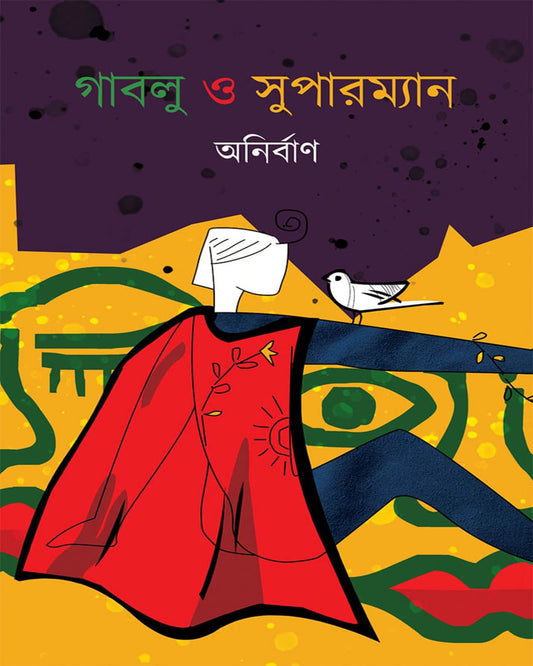 Gablu O Superman by Anirban [Hardcover]