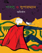 Gablu O Superman by Anirban [Hardcover]