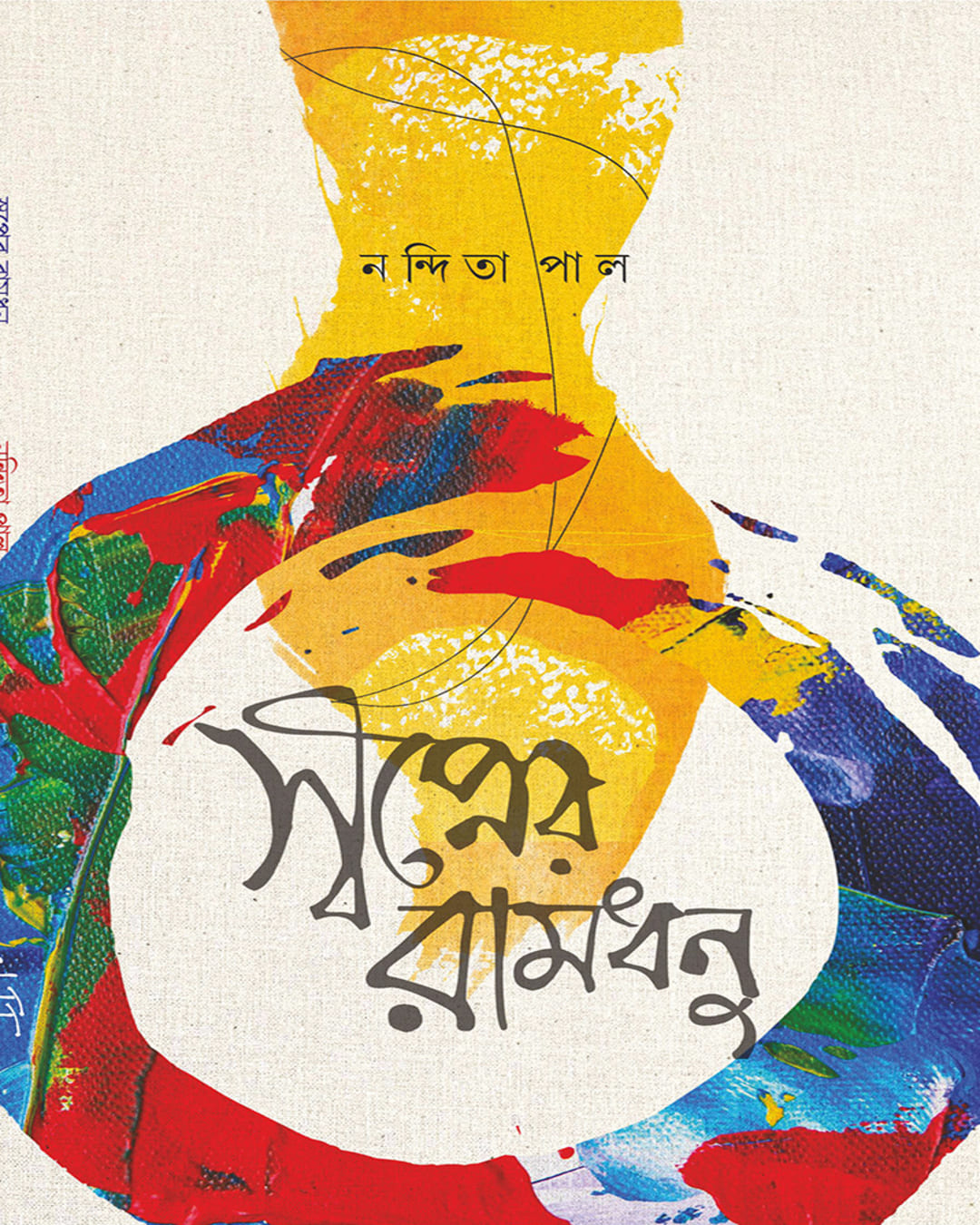 Swapner Ramdhonu by Nandita Pal [Hardcover]