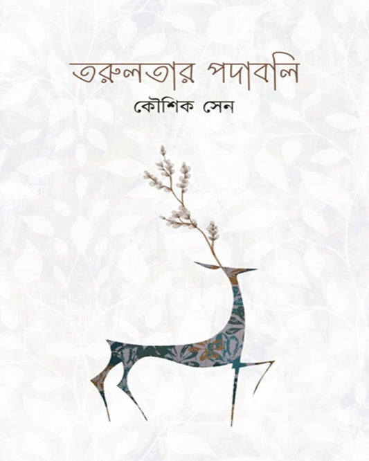 tarulatar-padabali-kaushik-sen-sristisukh