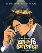 the-early-cases-of-akechi-kogoro-edogawa-ranpo-patrapath-prakashani
