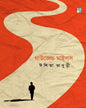 Thousand Miles by Ishita Bhaduri [Hardcover]