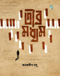 tibra-madhyam-anangadeep-basu-dhansere