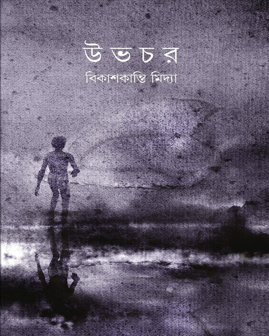 Ubhochar by Bikashkanti Midya [Hardcover]