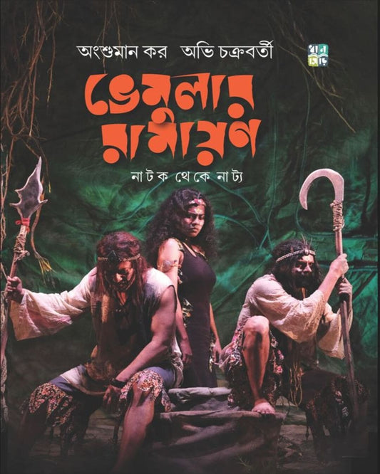 Vemular Ramayan by Angshuman Kar, Avi Chakraborty [Hardcover]