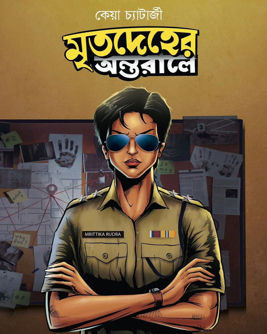 Mritodeher Antarale by Keya Chatterjee [Hardcover]