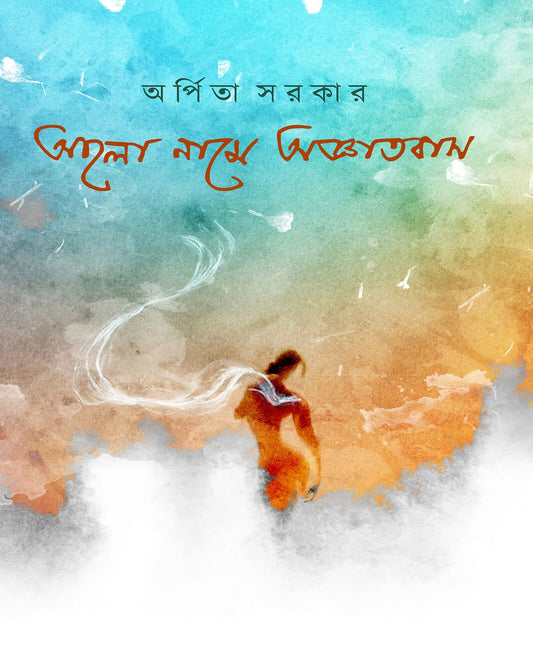 Alo Name Ogyatobas by Arpita Sarkar [Hardcover]