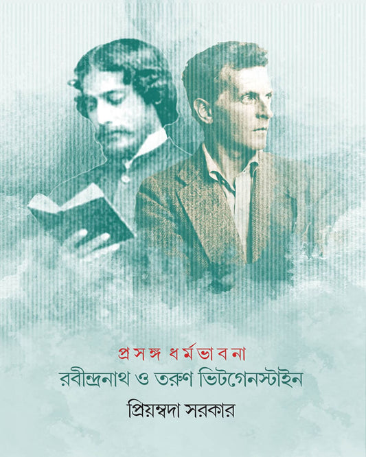 Rabindranath O Tarun Wittgenstine by Priyambada Sarkar [Hardcover]